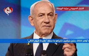 الكيان الصهيوني ورؤية الهيمنة