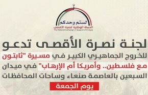 دعوة إلى مليونية عصر الجمعة بأنحاء اليمن نصرة لغزة