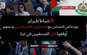 حماس: ترور خبرنگاران نقض آشکار تمام قوانین بین‌المللی است