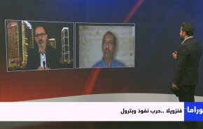 فنزويلا ...حرب نفوذ وبترول 
