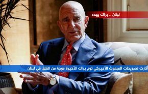 لبنان.. براك يهدد