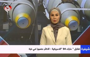 مارك 84؛ القنبلة الغبية التي قتلت عشرات الألاف في غزة