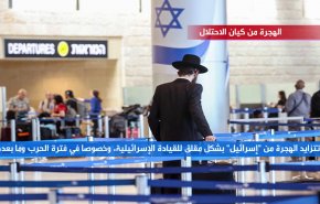 الهجرة من كيان الاحتلال