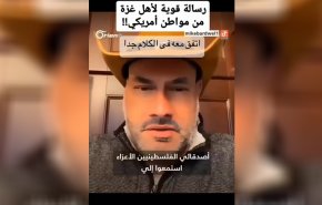 شاهد.. مواطن اميركي يوجه رسالة قوية لأهالي غزة