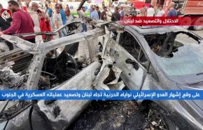 الإحتلال والتصعيد ضد لبنان