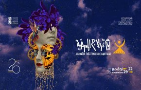 اجرای بین المللی نمایش 