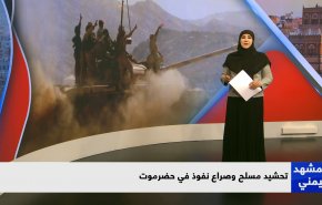 تحشيد مسلح وصراع نفوذ في حضرموت