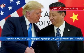 إستراتيجية ترامب للأمن القومي 