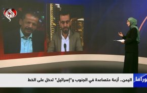 اليمن.. أزمة متصاعدة في الجنوب و'إسرائيل' تدخل على الخط