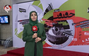 نافذة على الواقع:200قصة حقيقية تُروى في مهرجان'سينما الحقيقة'بطهران