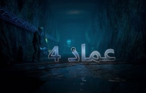 ویدئوگرافیک | «عماد 4»؛ نماد قدرت و توانمندی حزب الله