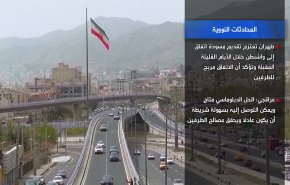 مسودة اتفاق إيرانية لواشنطن وترامب يعلن انفتاحه