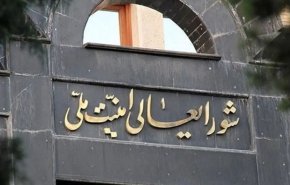 اطلاعیه مهم شورای عالی امنیت ملی ایران
