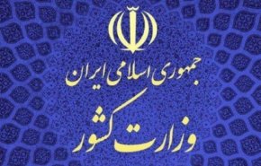 اطلاعیه وزارت کشور در پی تجاوز آمریکایی ـ صهیونی به ایران
