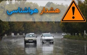 هشدار نارنجی هواشناسی برای شمال و شمال غرب