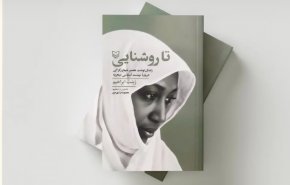 زنی که در زندان راه امام خمینی (ره) را ادامه داد؛ ماجرای قیامی در آن سوی مرزها و در امتداد صدای یک امام
