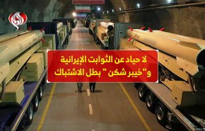 لاحياد عن الثوابت الايرانية و