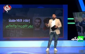 نجات ۱۶۳ کودک از یک باند قاچاق، فلوریدا و جهان را تکان داد+فیلم
