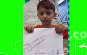 نقاشی و کلام تکان‌دهنده کودک غزه ای در باره موشک اسراییلی+فیلم