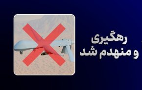 انهدام سومین پهپاد MQ-1 آمریکایی در روز جاری