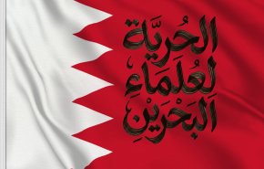 پویش «آزادی برای علمای بحرین» همزمان با ادامه محاکمه روحانیون 