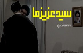 نماهنگ | سید عزیز ما