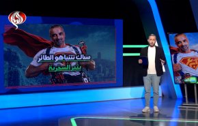 سباك نتنياهو الطائر يثير السخرية