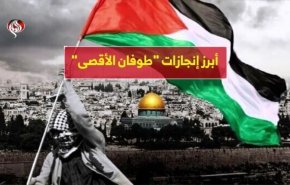 دستاوردهای کلیدی «عملیات طوفان الاقصی» +فیلم