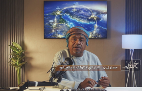 حصار إيران.. النار التي لاتتوقف عند الحدود