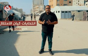 انتخابات کيان الاحتلال خارج حسابات غزة 