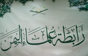 علمای یمن اتهام هدف قرار دادن اماکن مذهبی را رد کردند