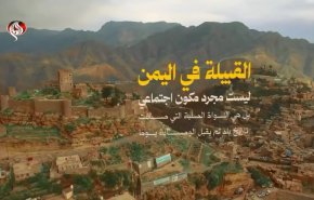  القبيلة في اليمن...