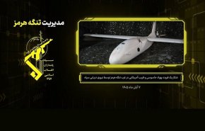  صید پهپاد جاسوسی و فریب آمریکایی در تنگه هرمز
