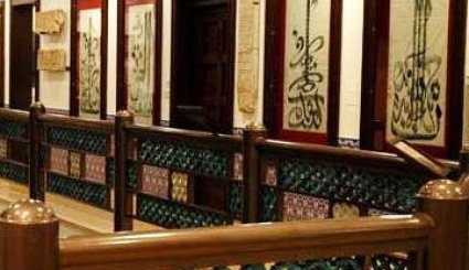 متحف الخط الاسلامي في  الكويت