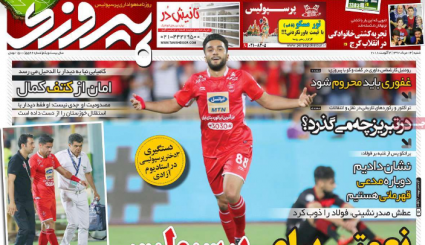 صفحه نخست روزنامه‌های ورزشی 13 مرداد
