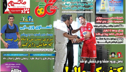 صفحه نخست روزنامه‌های ورزشی 13 مرداد
