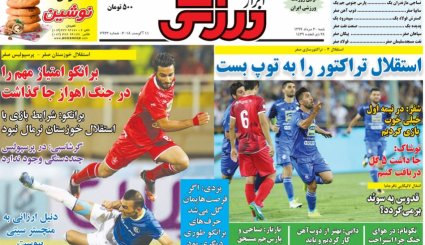 صفحه نخست روزنامه‌های ورزشی 20 مرداد