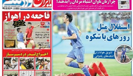 صفحه نخست روزنامه‌های ورزشی 20 مرداد