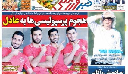 صفحه نخست روزنامه‌های ورزشی 22 مرداد