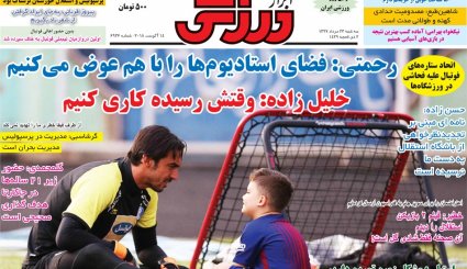 صفحه نخست روزنامه‌های ورزشی 23 مرداد