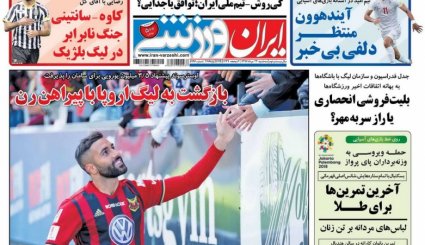 صفحه نخست روزنامه‌های ورزشی 23 مرداد