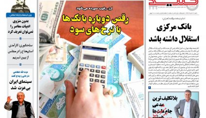 جنگ جهانی علیه دلار/ جمعه سیاه سینما/ احتمال افزایش نرخ سود بانکی/ قاچاق شبانه آب در دل تهران!