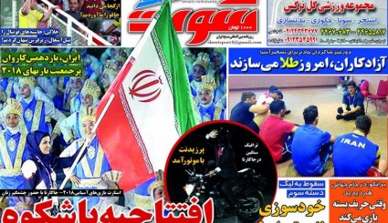 صفحه نخست روزنامه‌های ورزشی امروز 28 مرداد