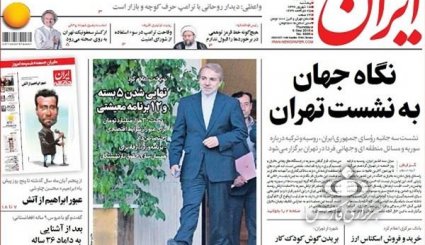 نگاه جهان به نشست تهران/ مشکلات کشور راهکار اقتصادی دارد نه سیاسی