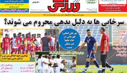 صفحه نخست روزنامه‌های ورزشی امروز 18 شهریور