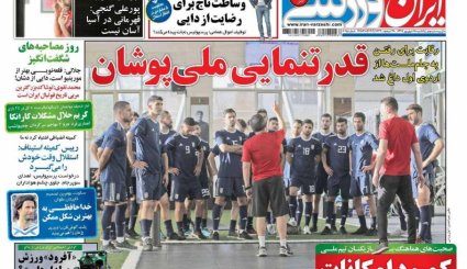 صفحه نخست روزنامه‌های ورزشی امروز 18 شهریور