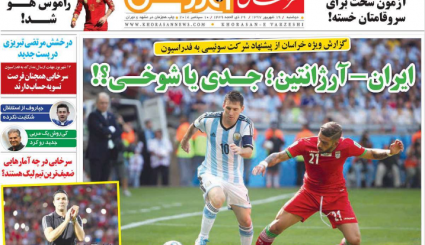 صفحه نخست روزنامه‌های ورزشی امروز 19 شهریور