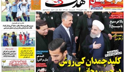 صفحه نخست روزنامه‌های ورزشی امروز 25 شهریور
