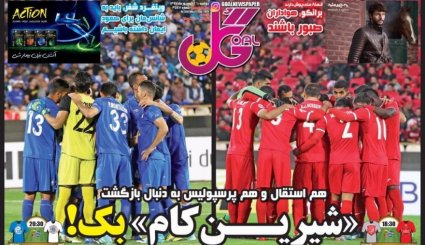 صفحه نخست روزنامه‌های ورزشی امروز 26 شهریور