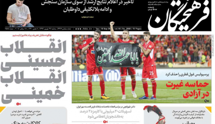 صفحه نخست روزنامه‌های امروز 27 شهریور
